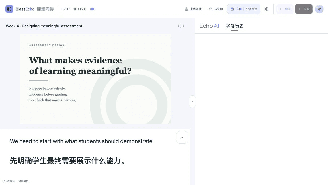实时双语字幕,Classecho 示例课堂画面