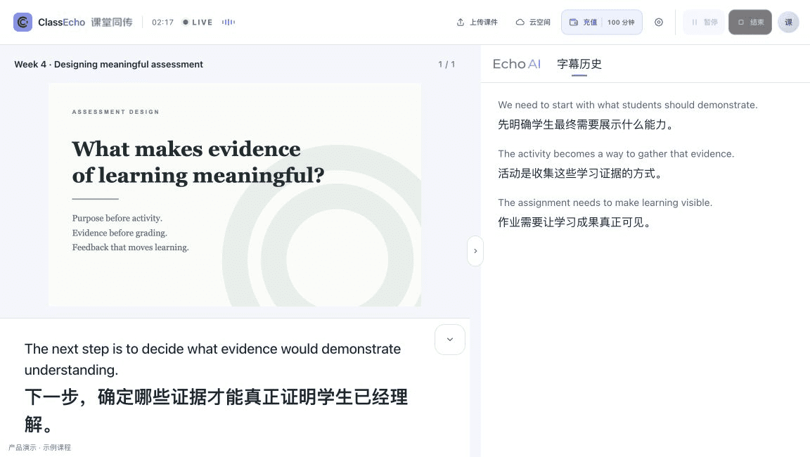 课件上传,Classecho 示例课堂画面
