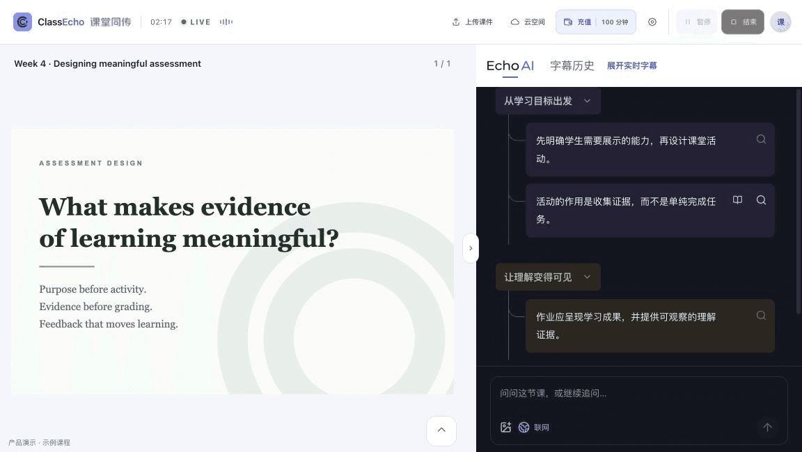 Echo AI 课堂纪要,Classecho 示例课堂画面